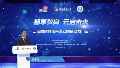 云啟智慧啟航，中國聯通加碼智慧教育生態布局