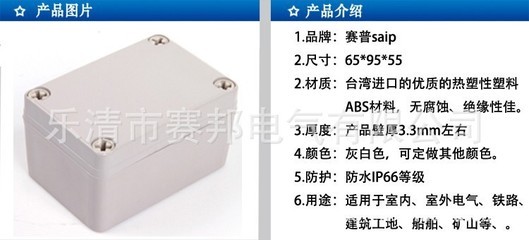 樂(lè)清市賽邦電氣5線纜接線盒 專為精密儀器打造的95*65*55mm塑料外殼解決方案