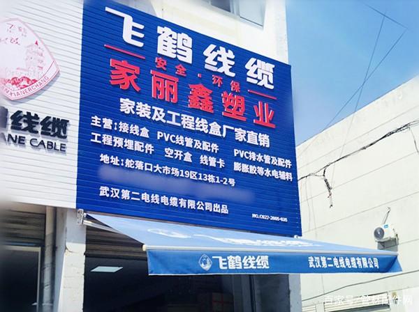 管材配件網(wǎng)走訪武漢舵落口大市場(chǎng)，攜手商戶共謀經(jīng)營(yíng)升級(jí)新篇章